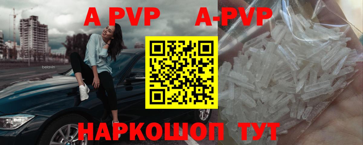 A-PVP VHQ Заинск