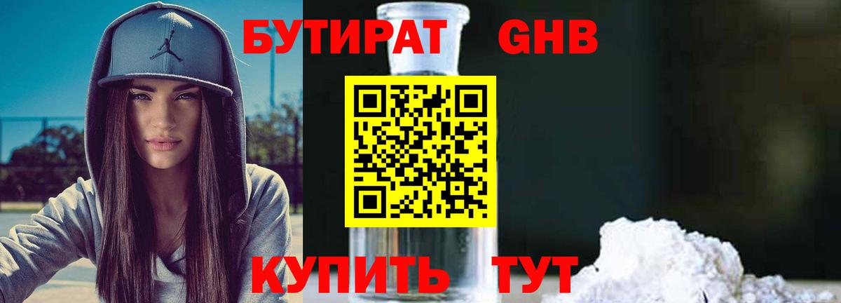 БУТИРАТ бутик  Вход с VPN  Заинск 