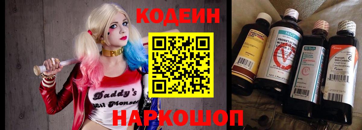 Кодеин Purple Drank Заинск