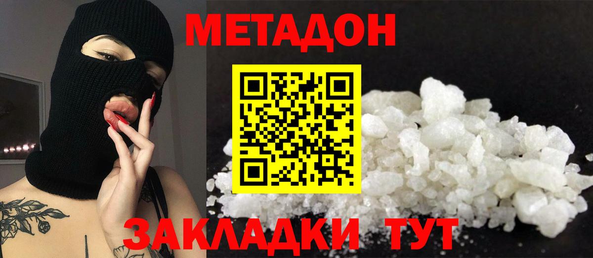 МЕТАДОН белоснежный Заинск